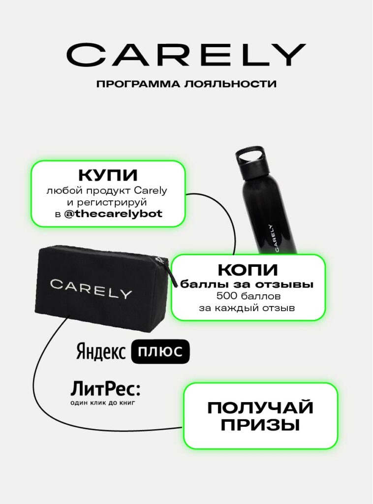 универсальные-карточки-carely_Loyalty-900×1200-1 для сайта