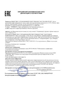 ЕАЭС N RU Д-RU.РА09.В.87574.25