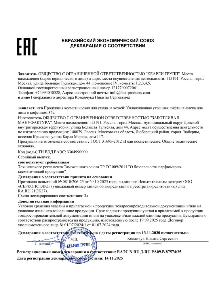 ЕАЭС N RU Д-RU.РА09.В.87574.25