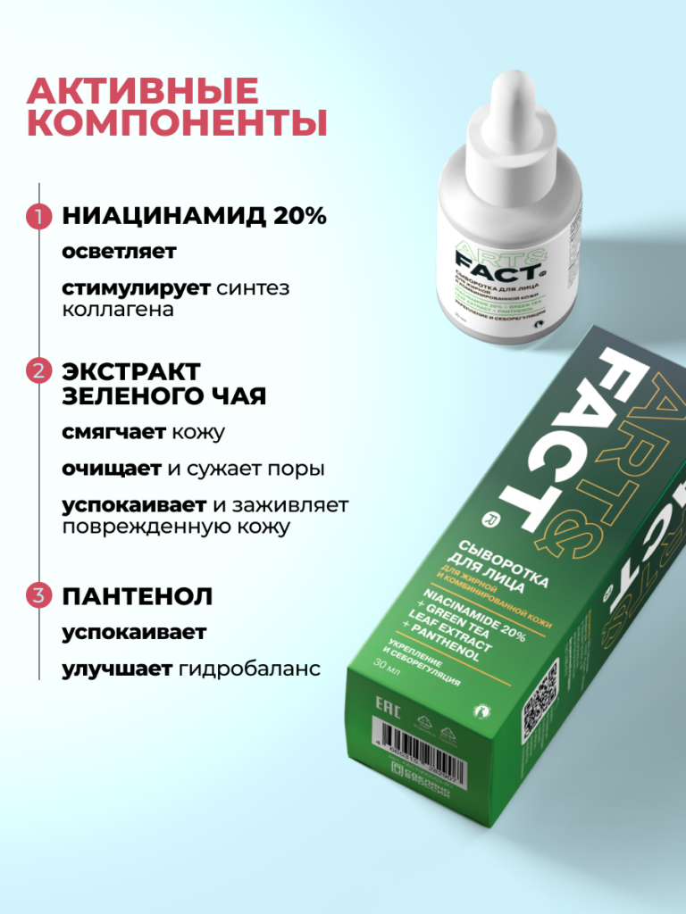 FACT100796_Активные компоненты