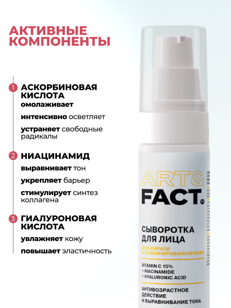 FACT100797_Активные компоненты