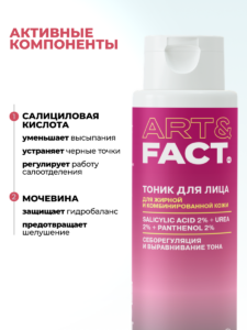 FACT100800_Активные компоненты