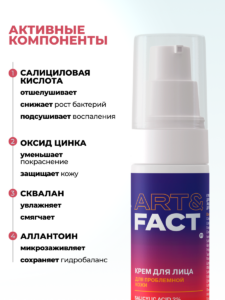 FACT100801_Активные компоненты