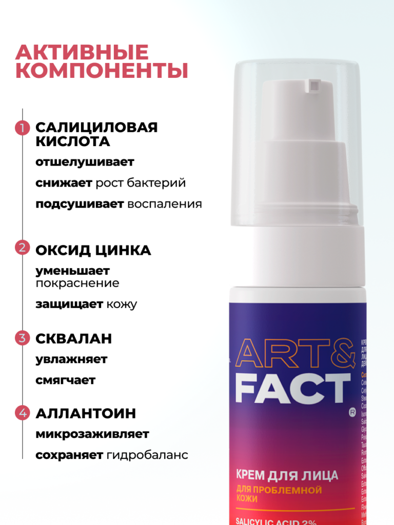 FACT100801_Активные компоненты