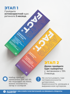 FACT100808_Как применять_03