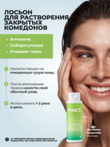 FACT100811_Активные компоненты-1