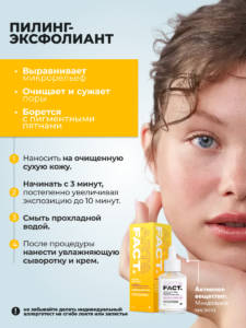 FACT100813_Активные компоненты