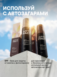 FACT100762_Используй с автозагарами