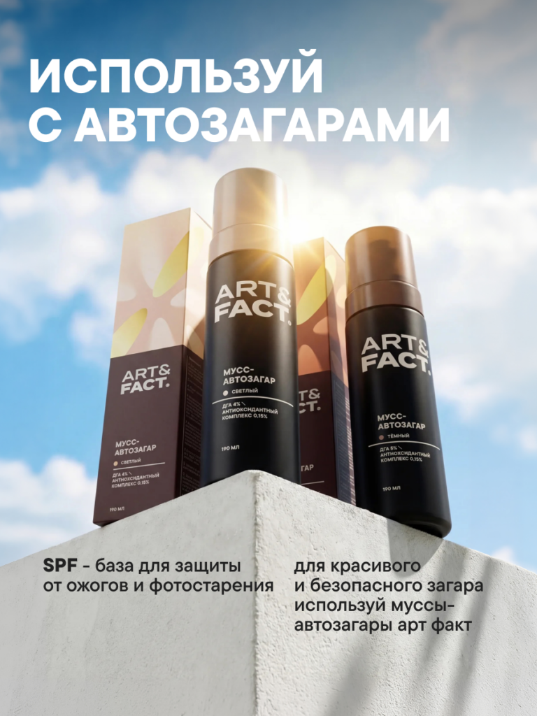 FACT100762_Используй с автозагарами