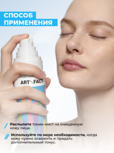 FACT100774_способ применения