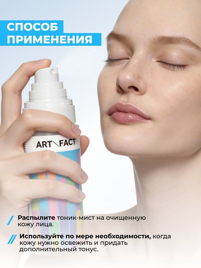 FACT100774_способ применения