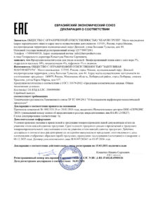 ЕАЭС N RU Д-RU.РА02.В.45018.26