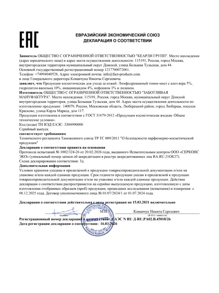 ЕАЭС N RU Д-RU.РА02.В.45018.26