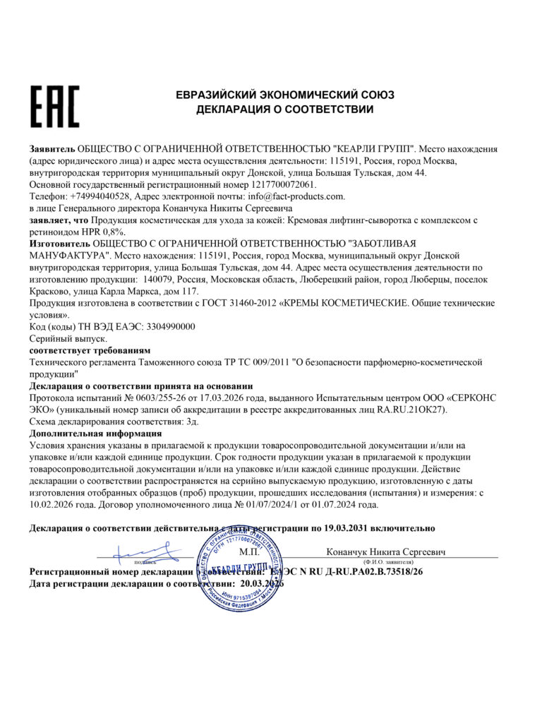 ЕАЭС N RU Д-RU.РА02.В.73518.26