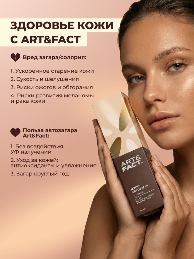 Загар и здоровье-1