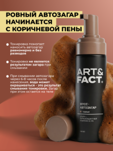Ровный автозагар