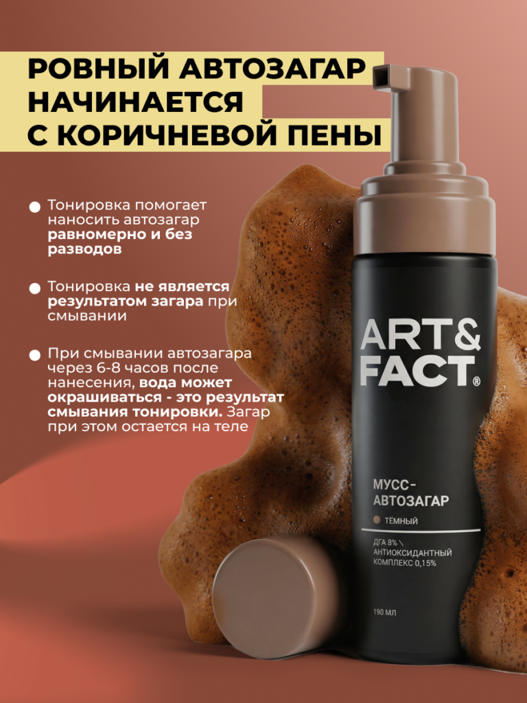 Ровный автозагар