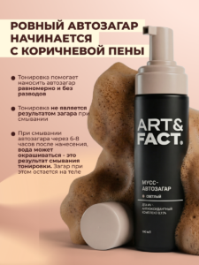 Ровный автозагар