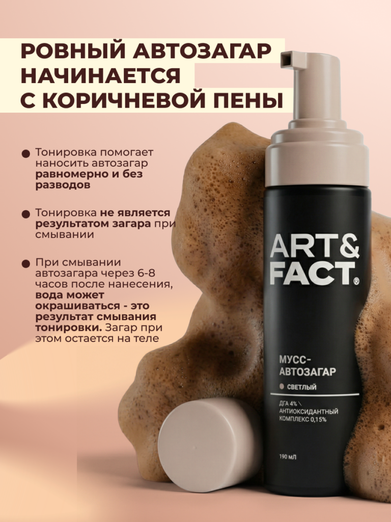 Ровный автозагар