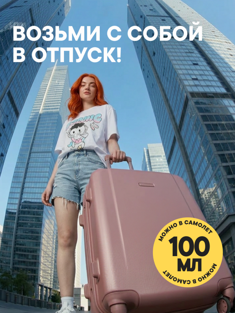FACT100327-R2_возьми в отпуск