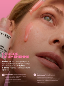 FACT100769_Способ применения