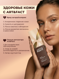 FACT100775 Загар и здоровье_8
