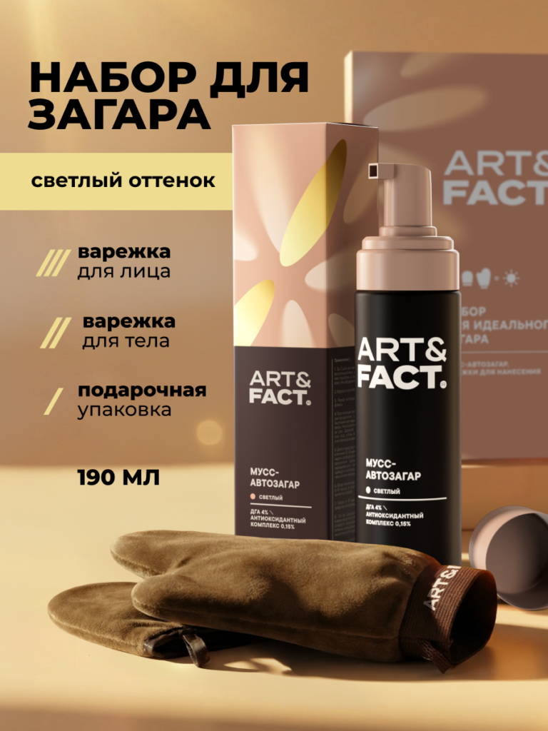 FACT100775 Набор светлый Главная ВАР 1