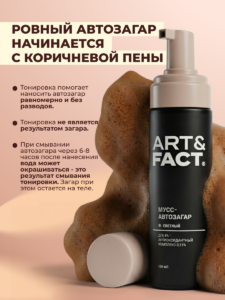 FACT100775 Ровный автозагар_4