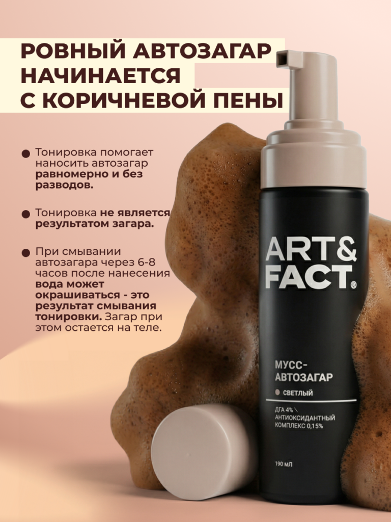 FACT100775 Ровный автозагар_4