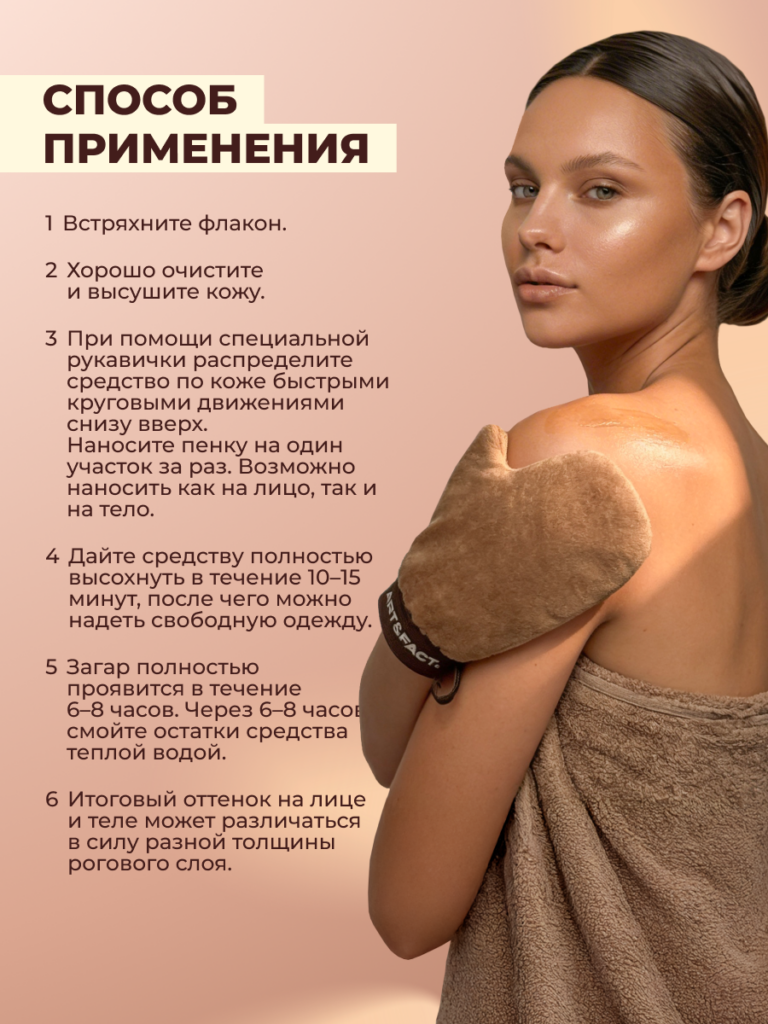 FACT100775 Способ применения_2