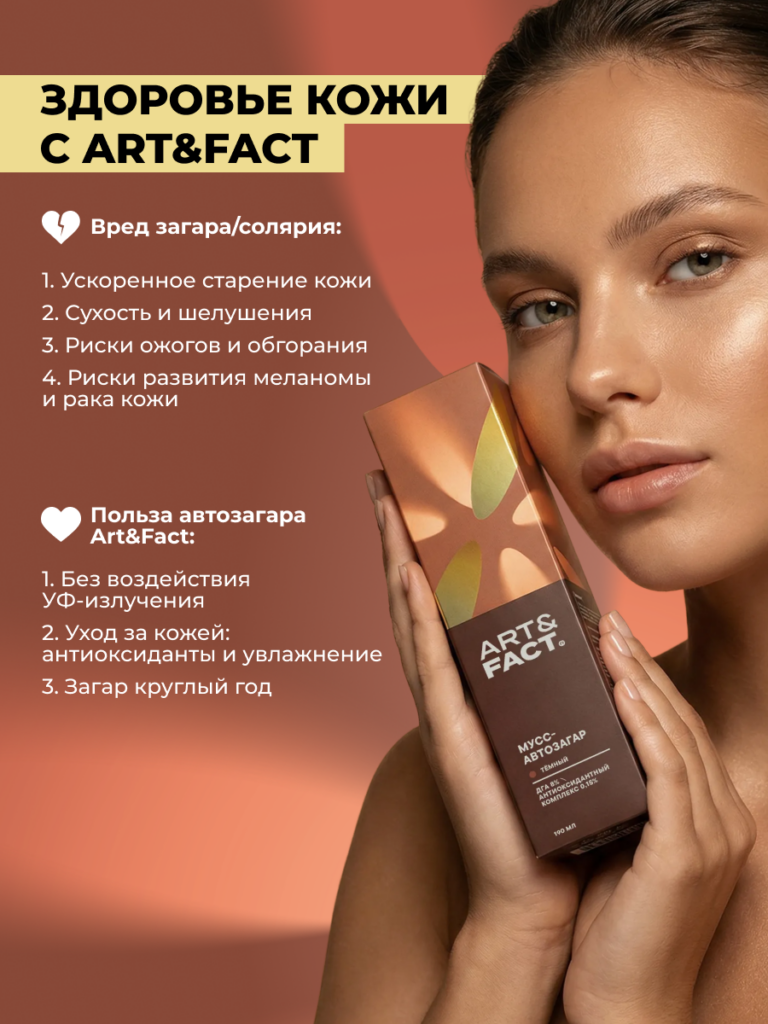 FACT100776 Загар и здоровье_8