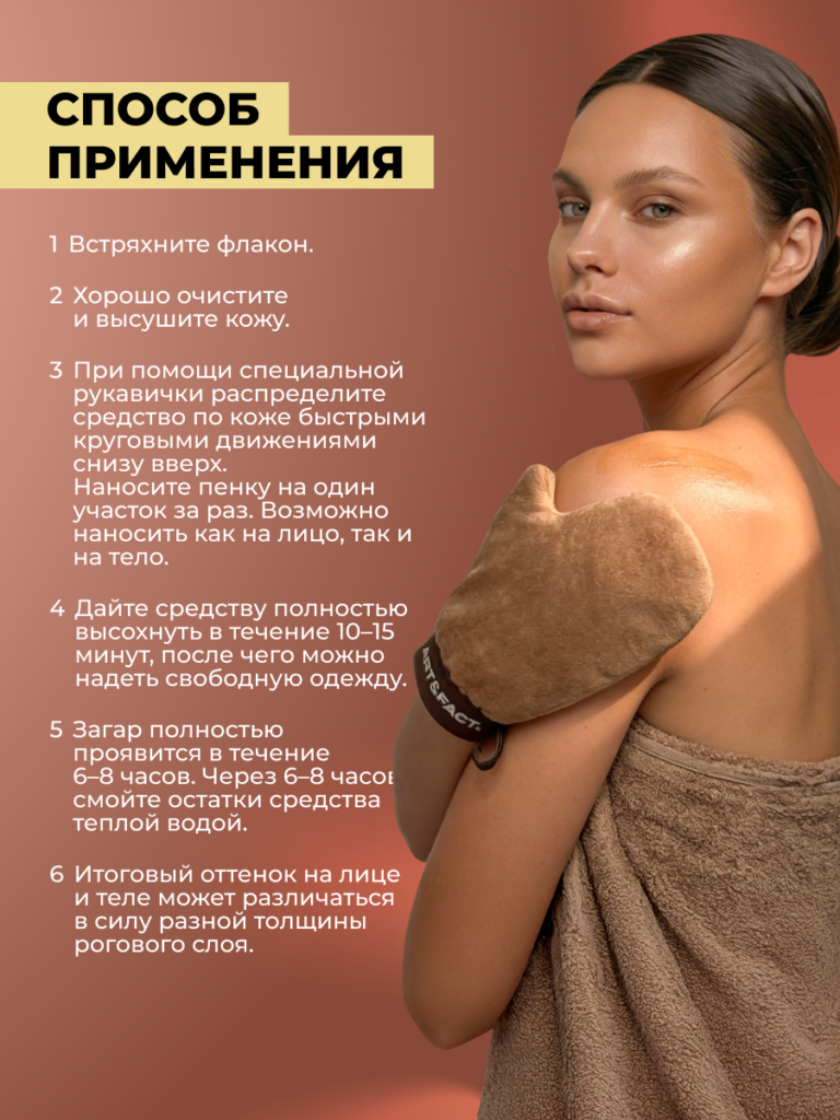 FACT100776 Способ применения_2