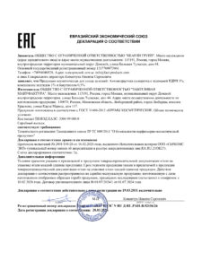 ЕАЭС N RU Д-RU.РА01.В.92156.26