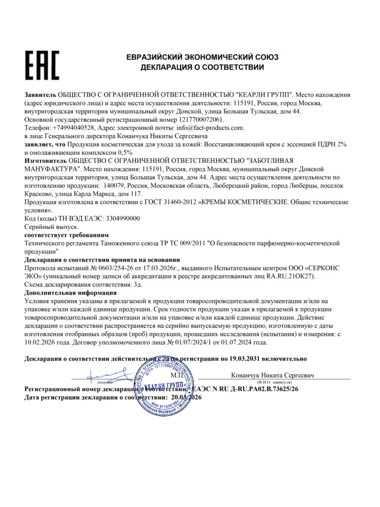 ЕАЭС N RU Д-RU.РА02.В.73625.26