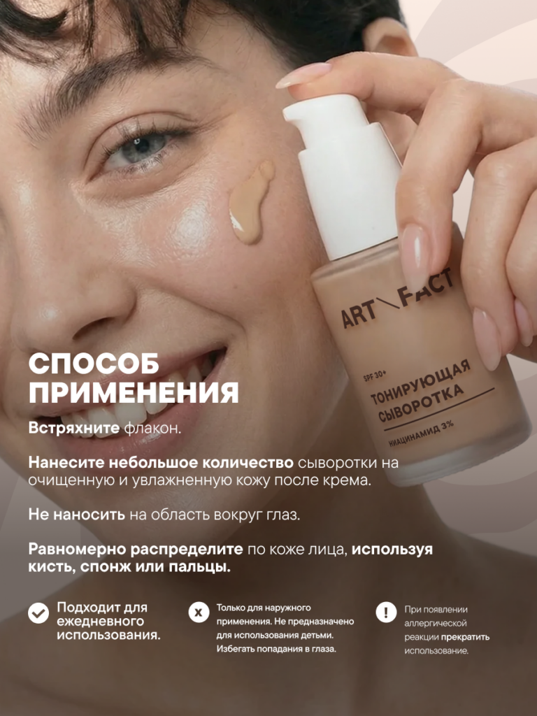 FACT100731_Способ применения