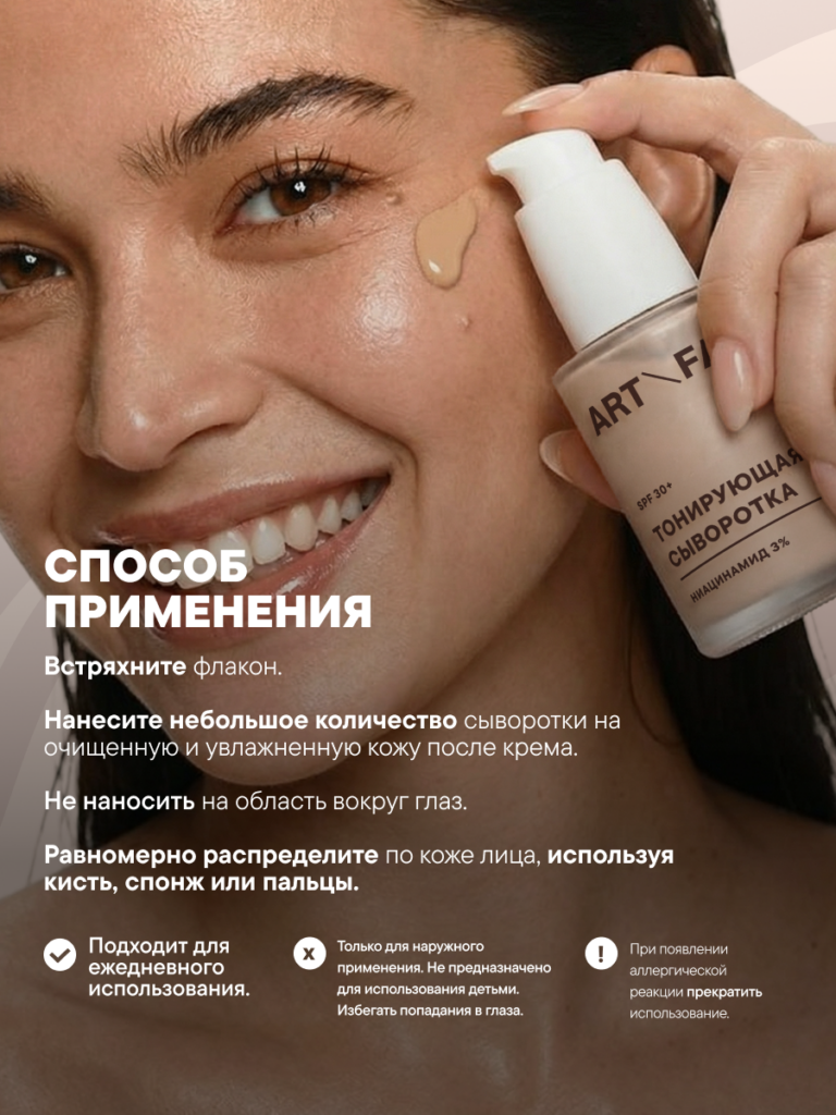 FACT100741_Способ применения