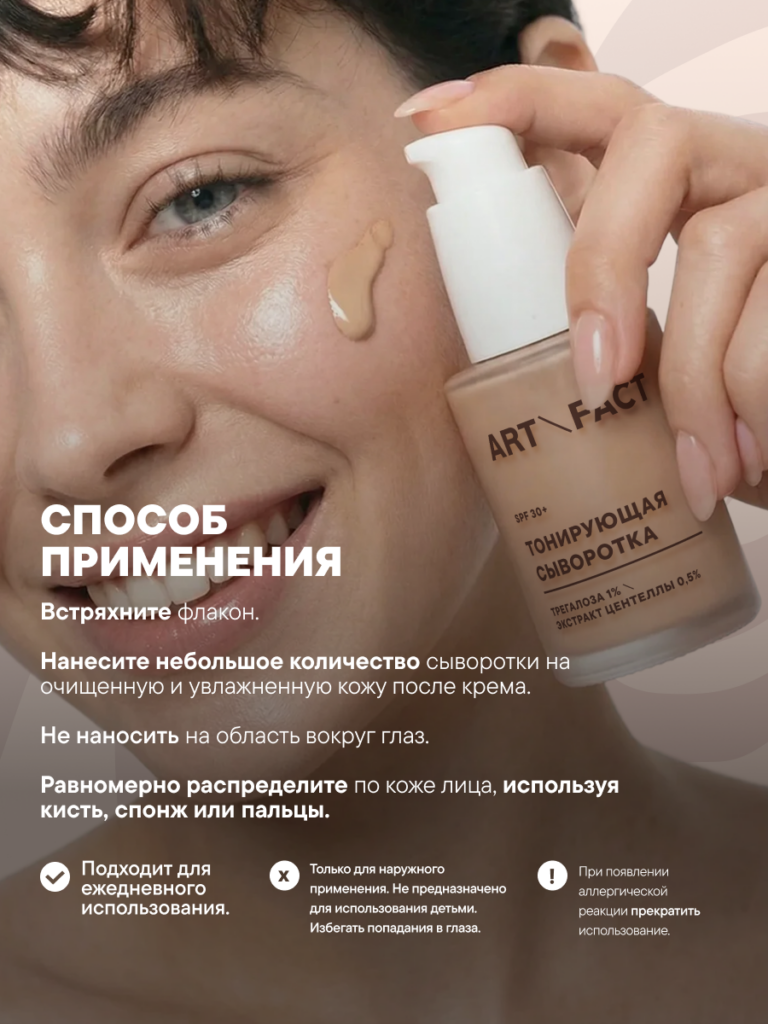 FACT100778_Способ применения