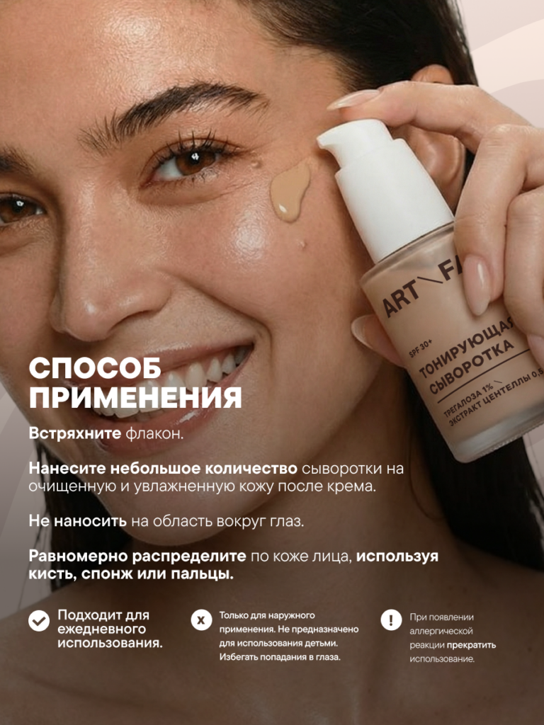 FACT100779_Способ применения