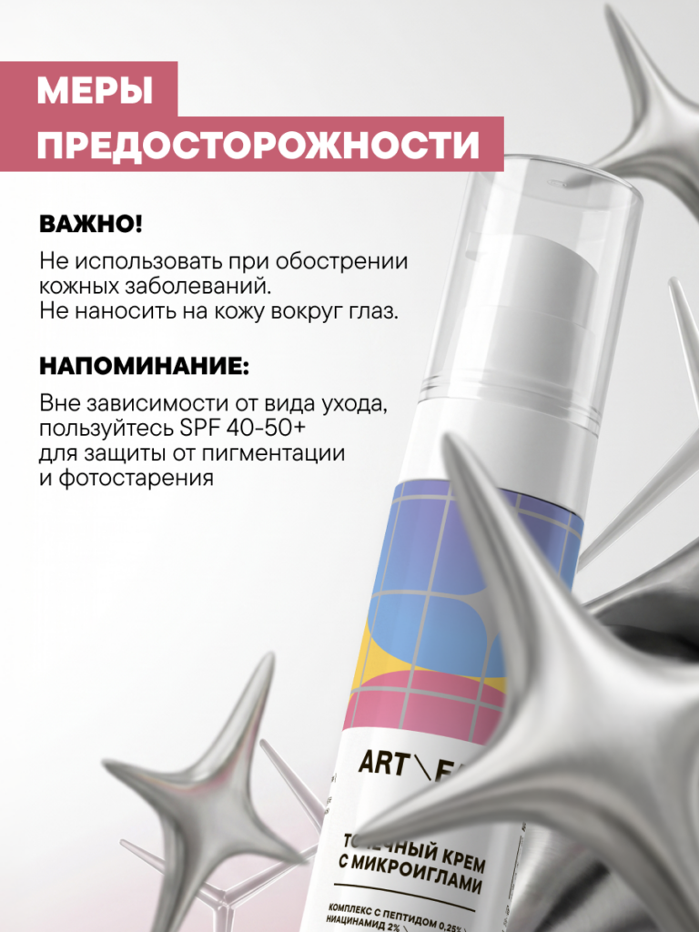 FACT100788_меры предосторожности