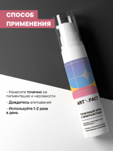 FACT100788_способ применения