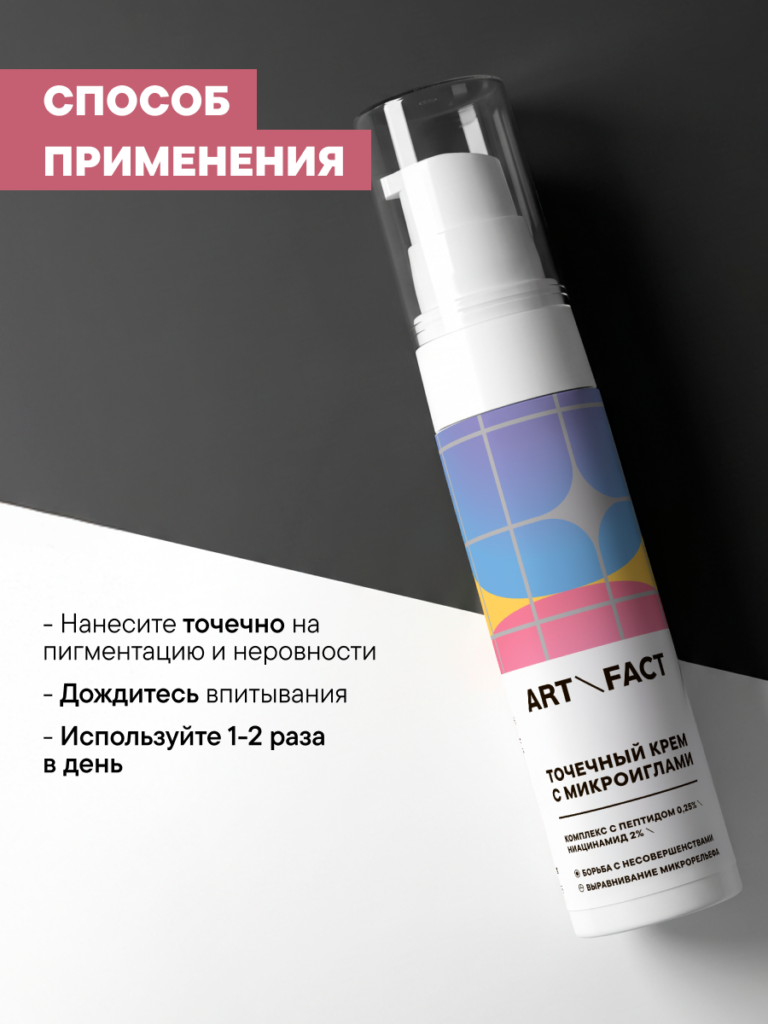 FACT100788_способ применения