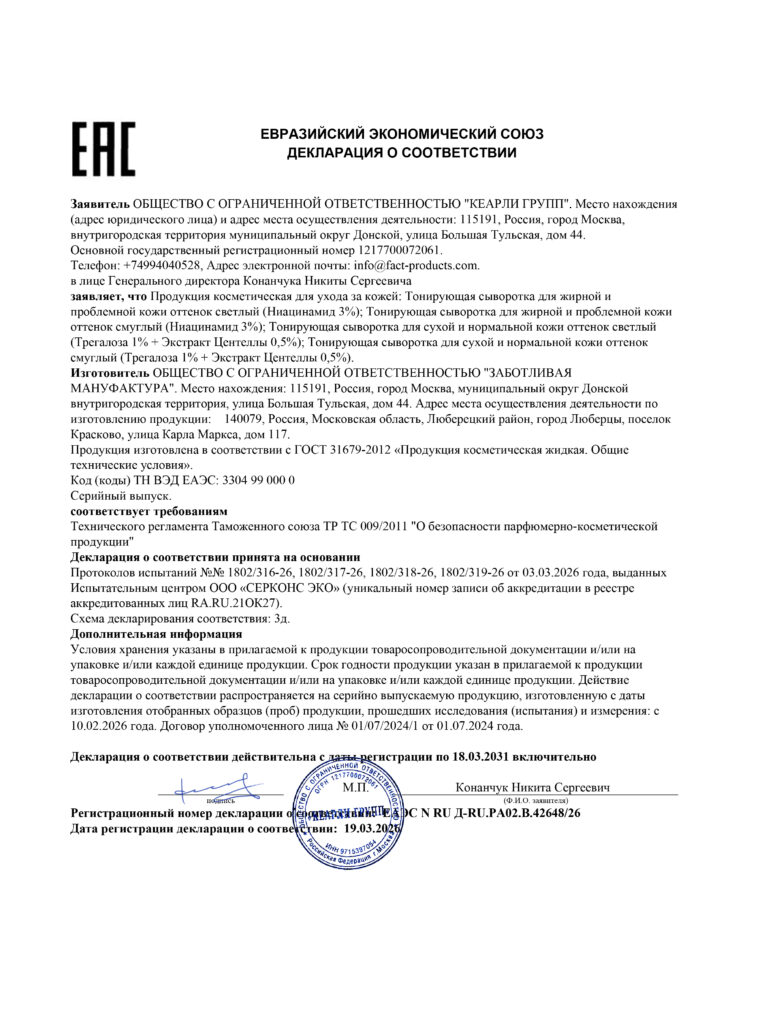 ЕАЭС N RU Д-RU.РА02.В.42648.26