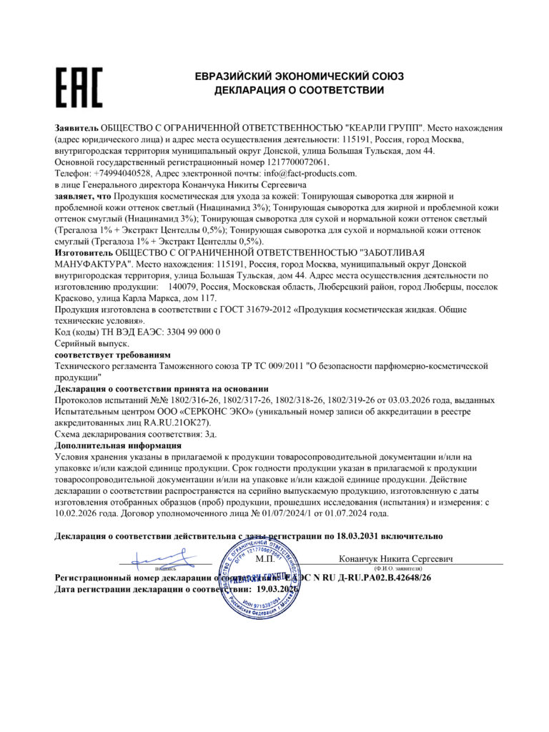 ЕАЭС N RU Д-RU.РА02.В.42648.26
