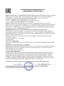ЕАЭС N RU Д-RU.РА02.В.42648.26