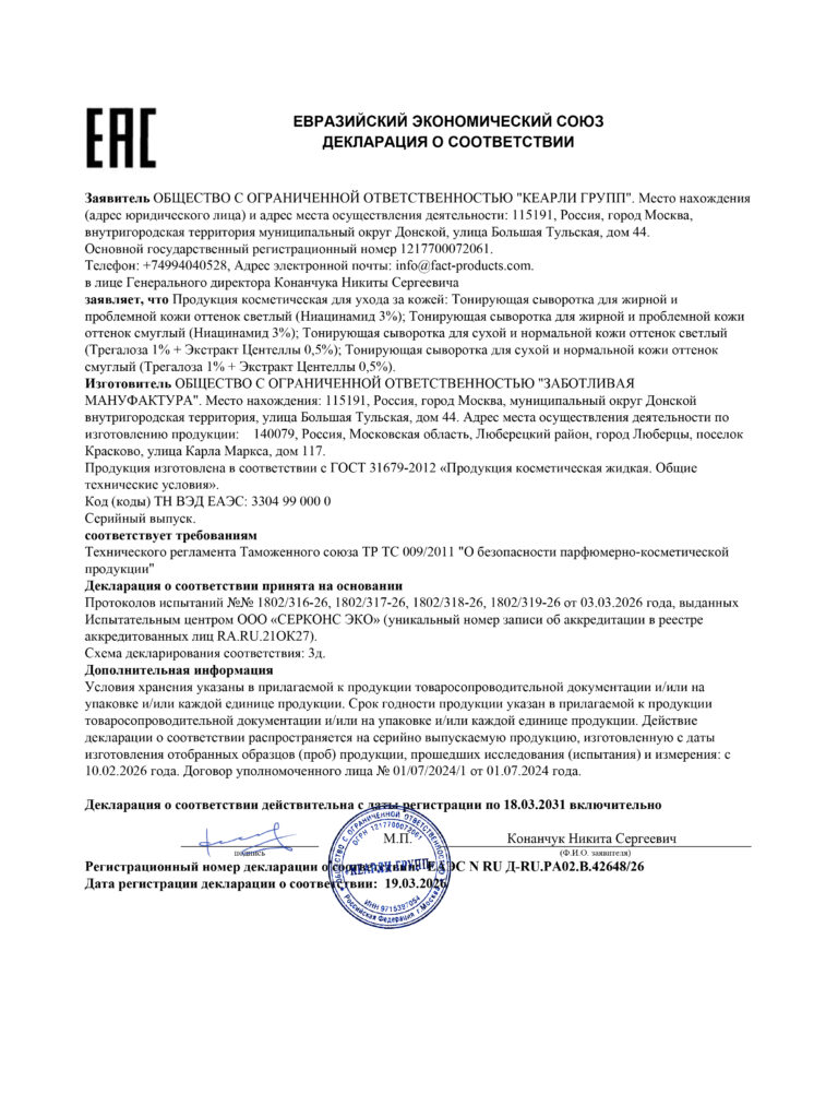 ЕАЭС N RU Д-RU.РА02.В.42648.26