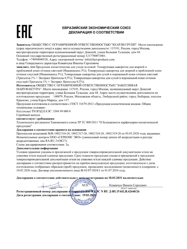 ЕАЭС N RU Д-RU.РА02.В.42648.26