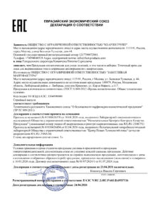 ЕАЭС N RU Д-RU.РА03.В.69537.26-1