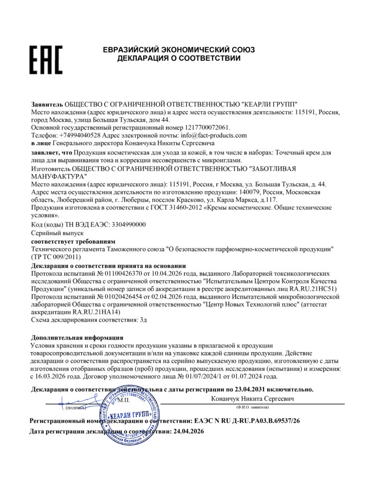 ЕАЭС N RU Д-RU.РА03.В.69537.26-1