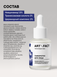 FACT100817_состав