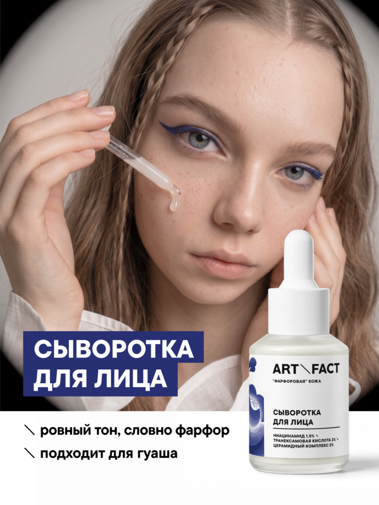 FACT100839_сыворотка